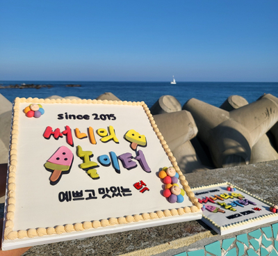 써니의놀이터 이미지