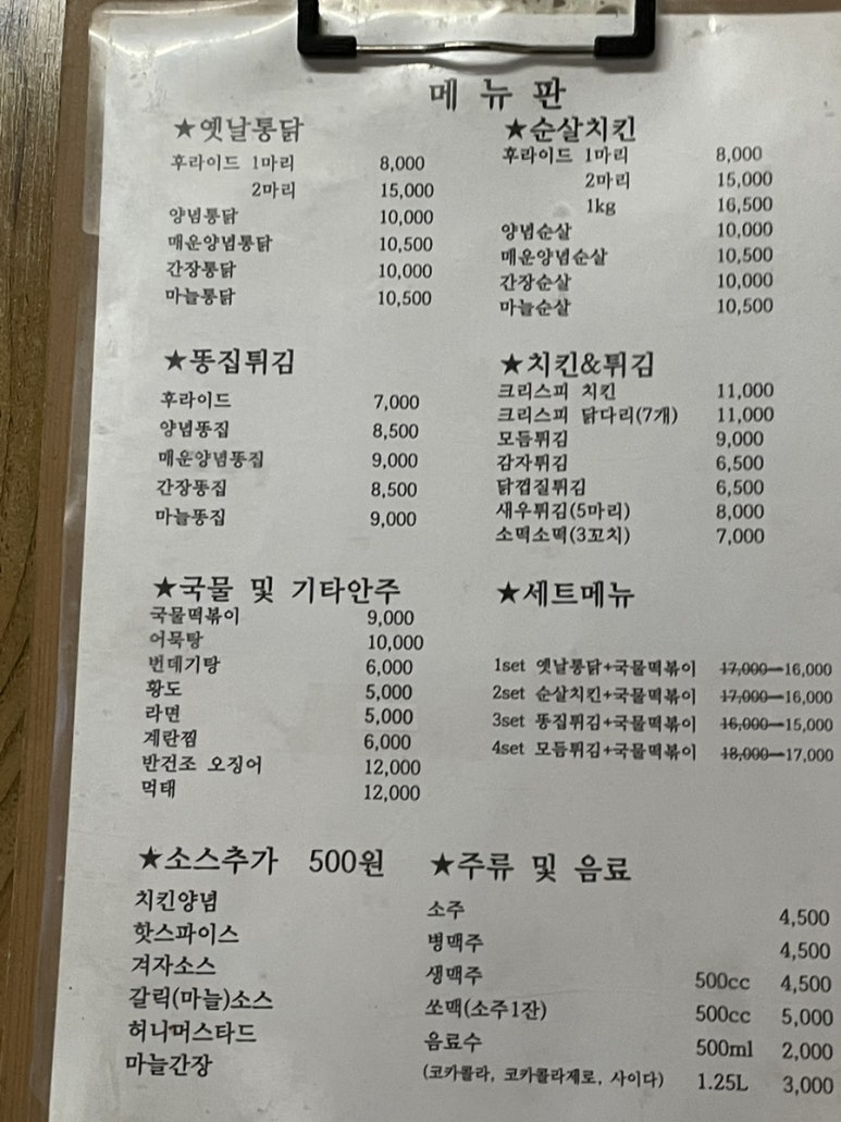 조선명통닭 이미지