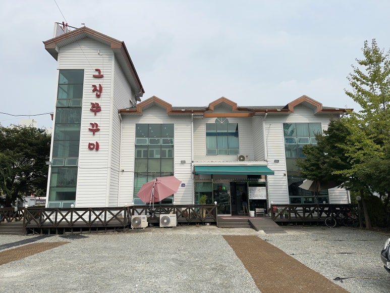 그집쭈꾸미 이미지