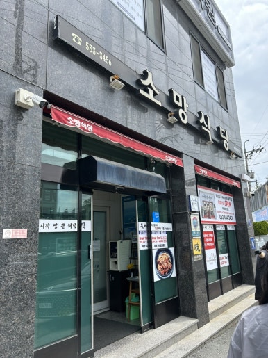 소망식당 이미지