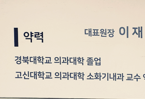 이재준내과의원 이미지