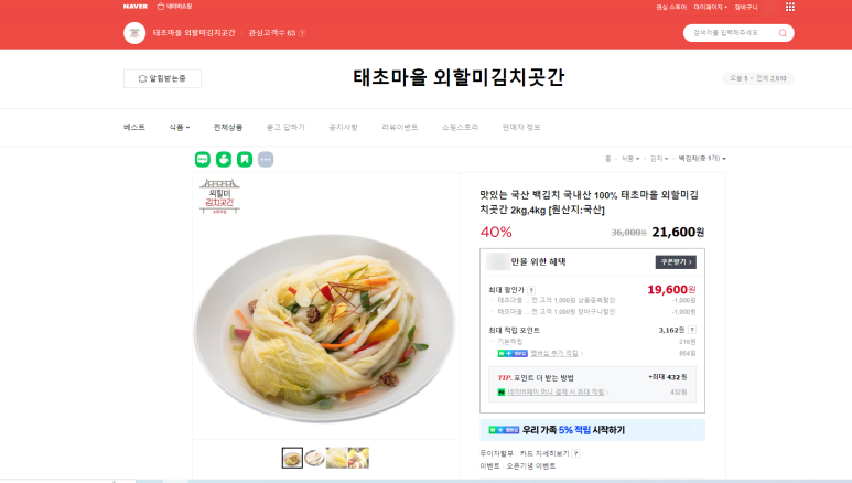 태초마을외할미김치곳간 이미지