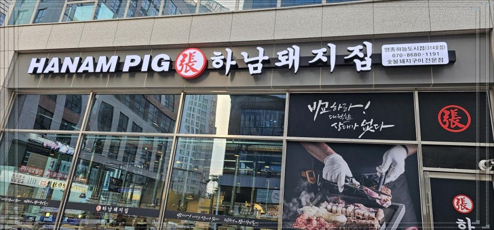 하남돼지집 이미지