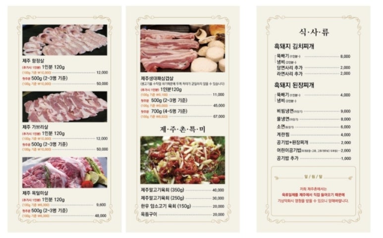 제주촌 이미지