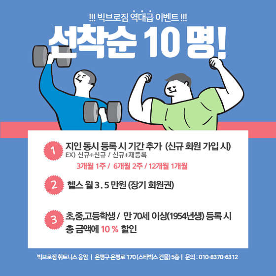빅브로짐 휘트니스 응암점 이미지