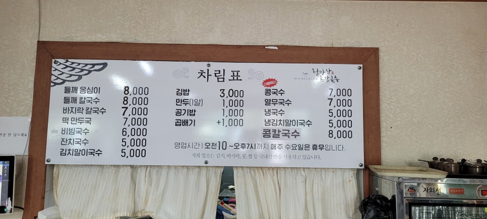 철마산칼국수 이미지