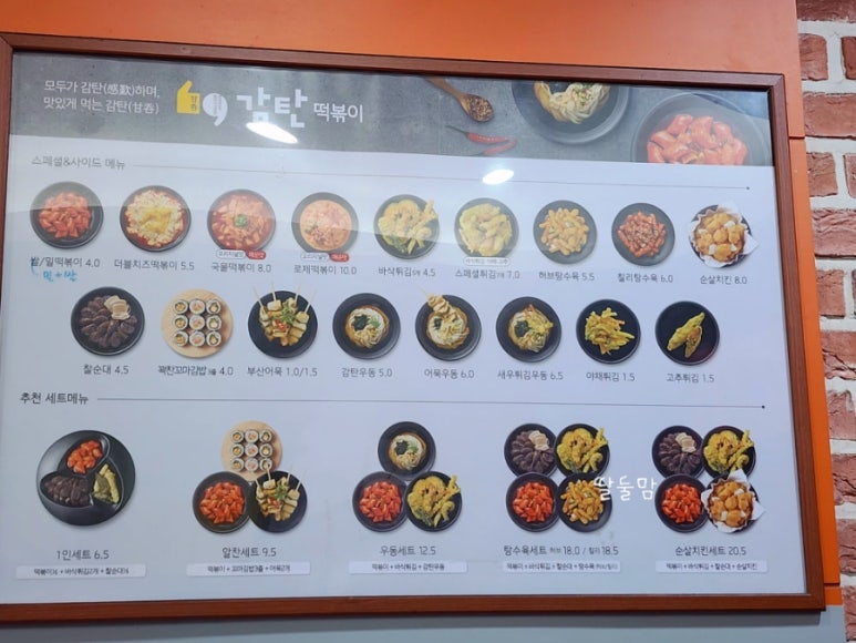 감탄떡볶이신장 이미지