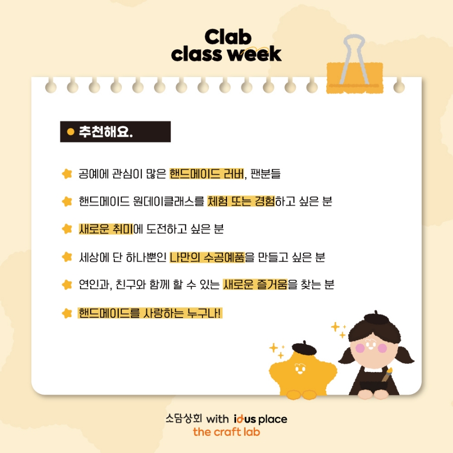 크래프트랩 이미지