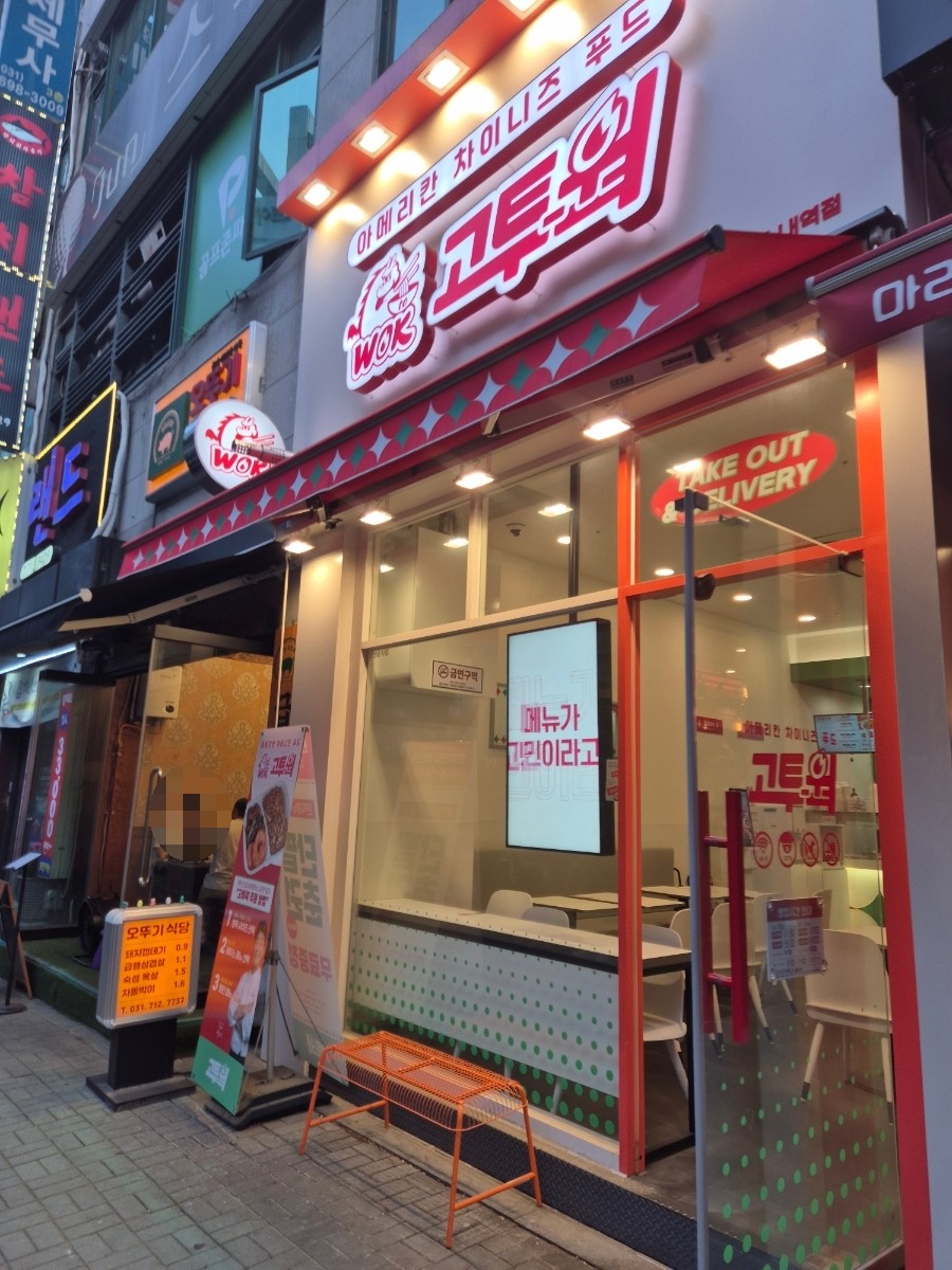 고투웍수내역점 이미지