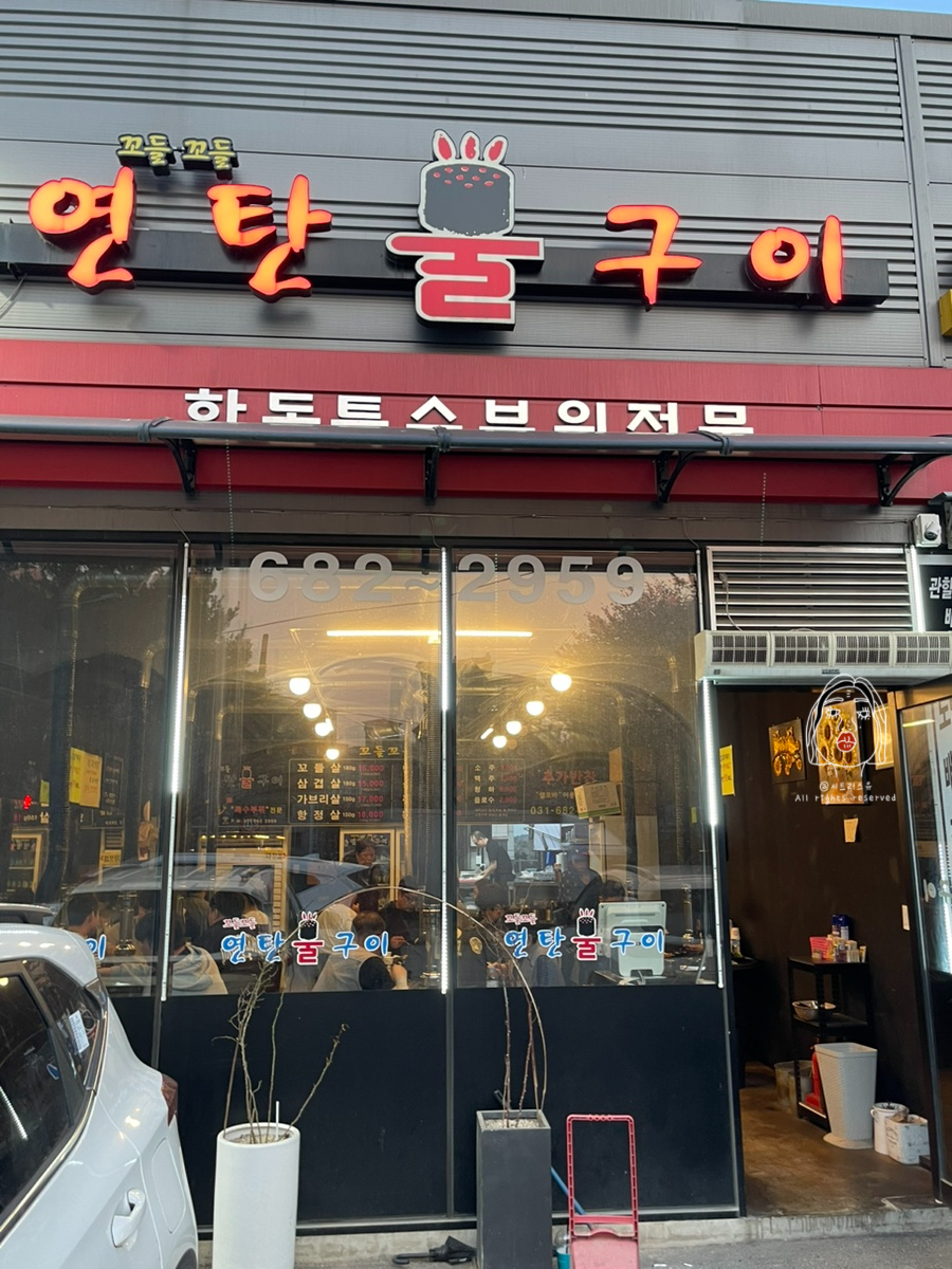 꼬들꼬들 연탄불구이 이미지