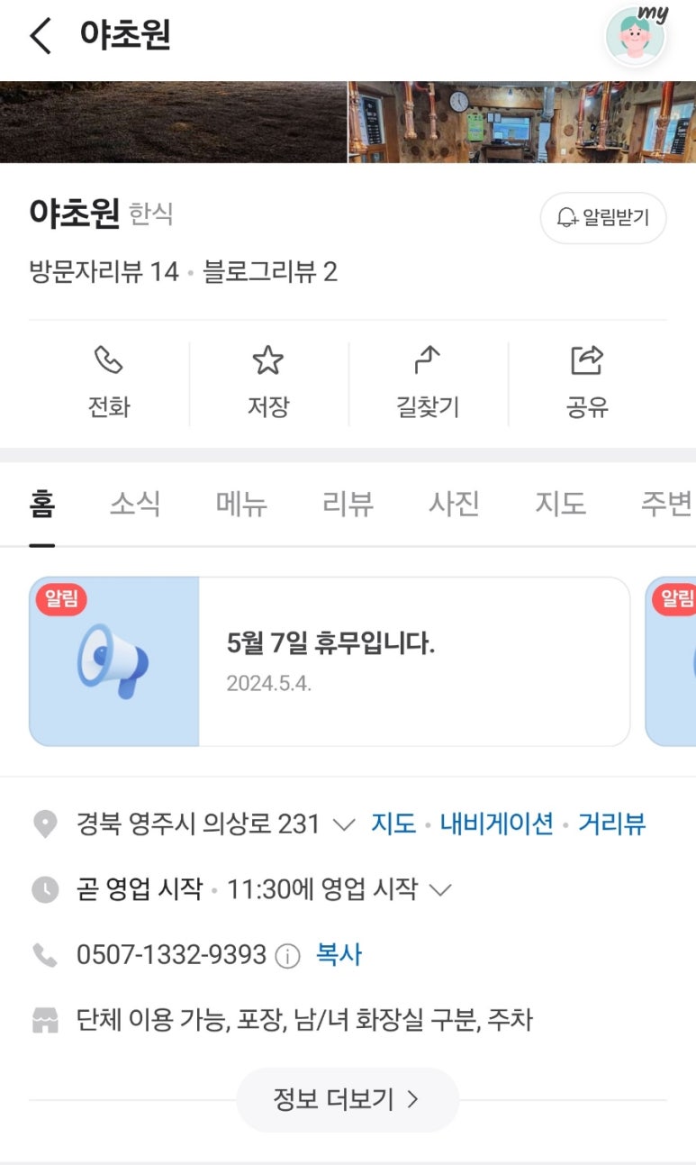 야초원 이미지