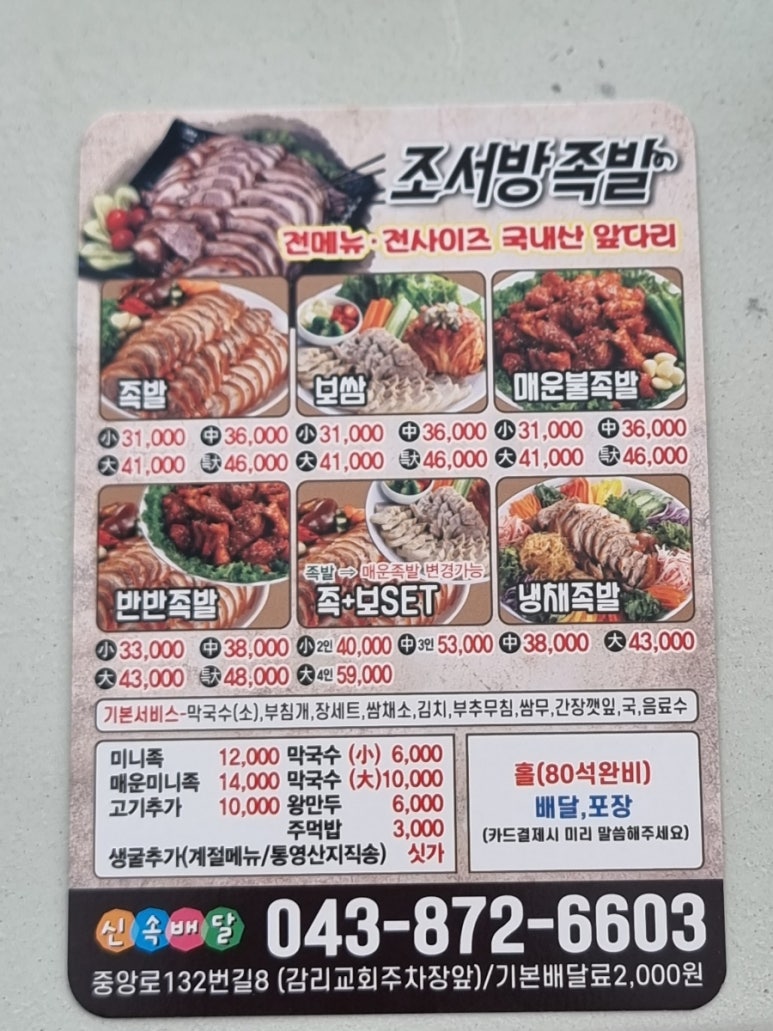 조서방족발 이미지