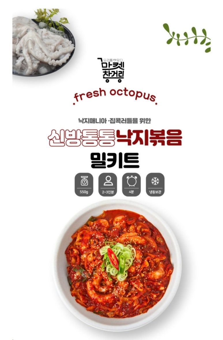 신방통통 낙지 이미지