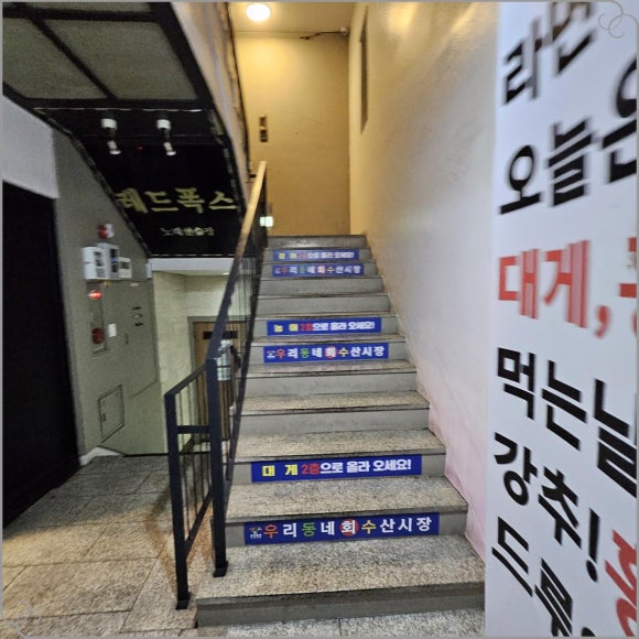 우리동네횟집 이미지