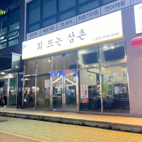 회뜨는삼촌 이미지