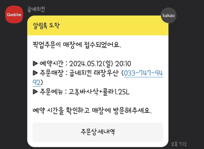 굽네치킨태장우산점 이미지