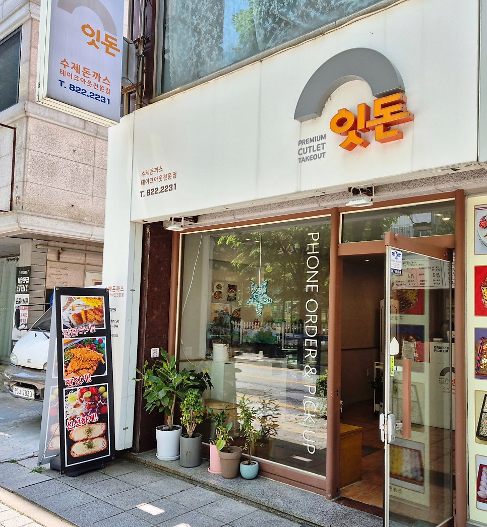 잇돈 이미지