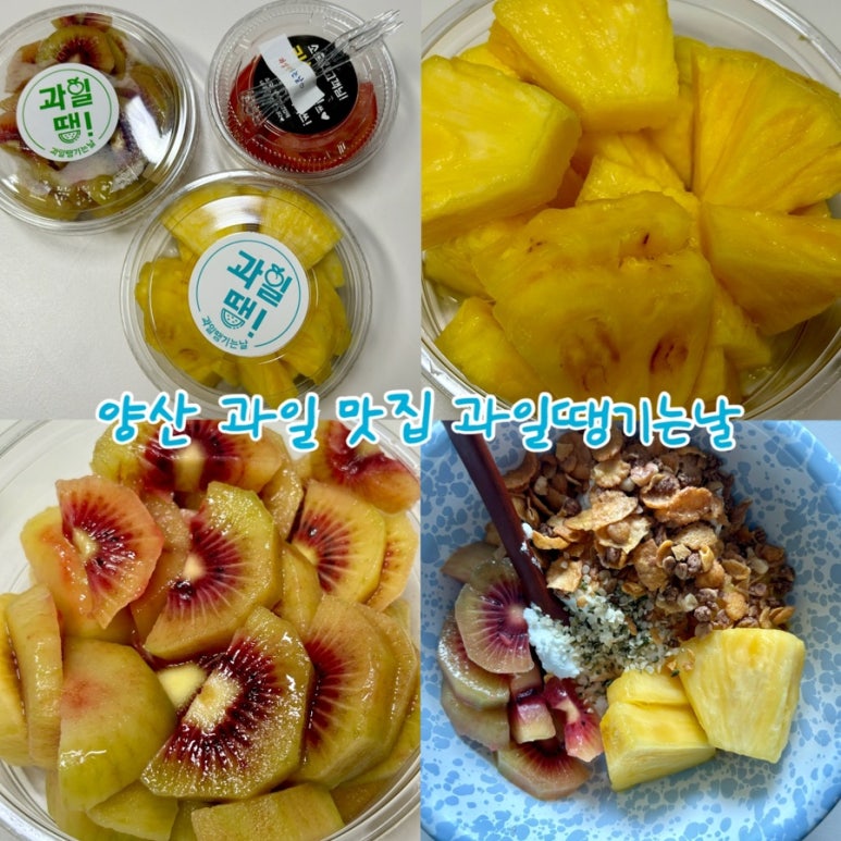 과일땡기는날 양산점 이미지