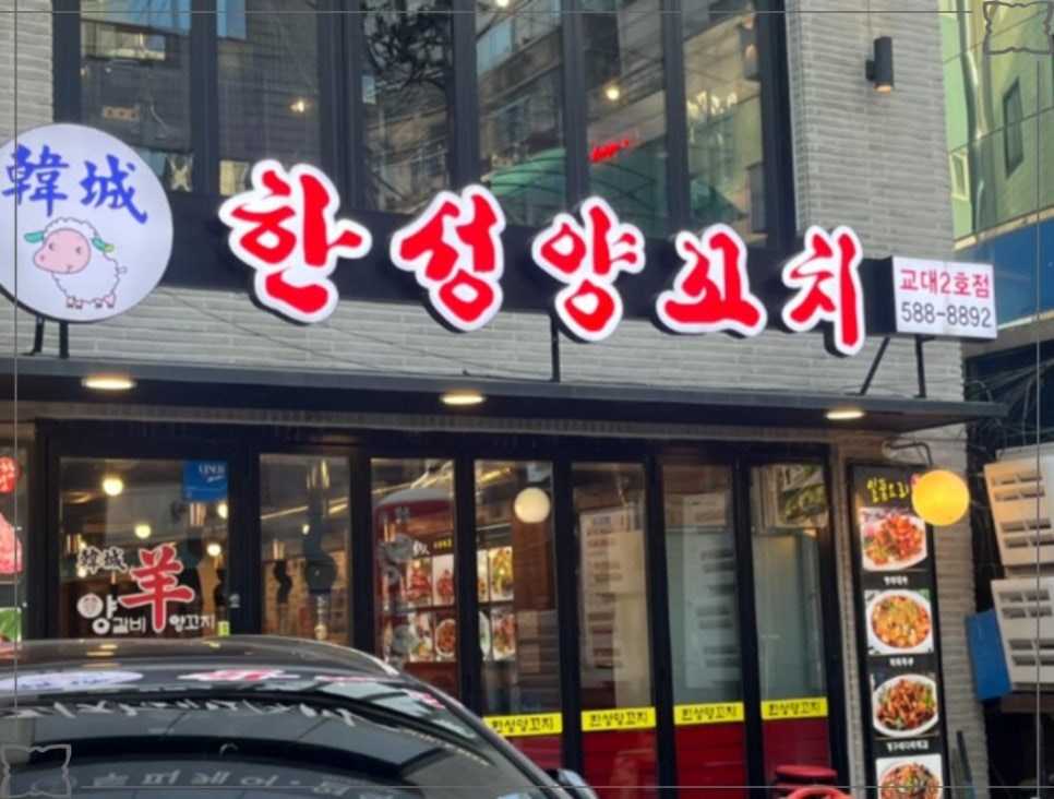 한성양꼬치 이미지