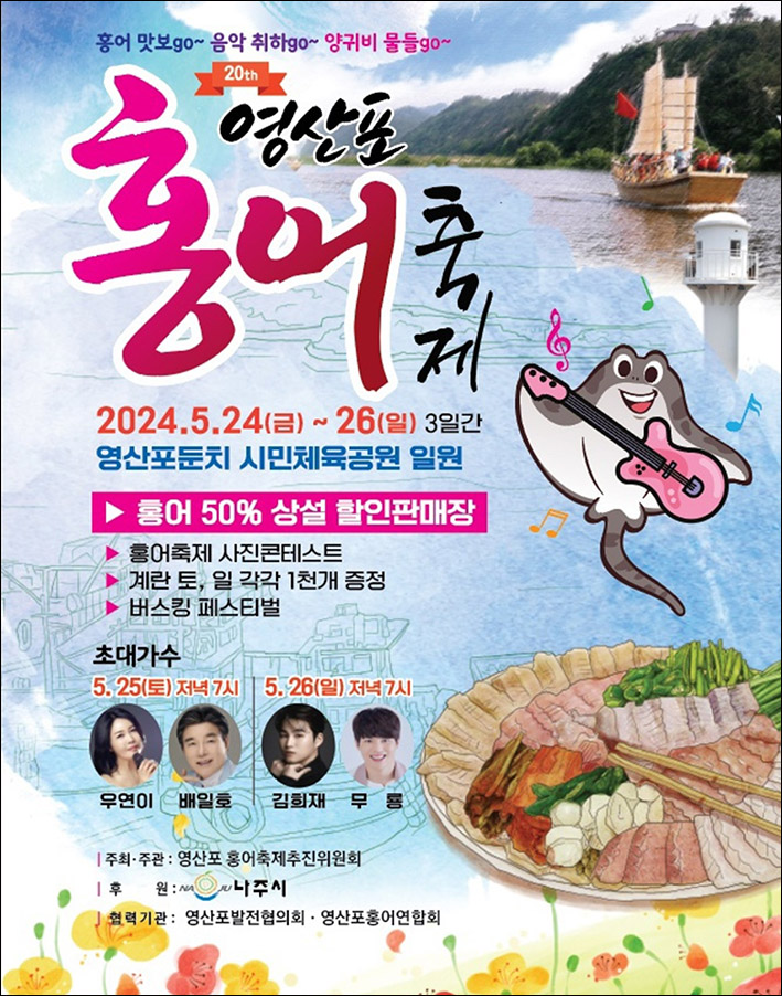 영산포홍어 이미지