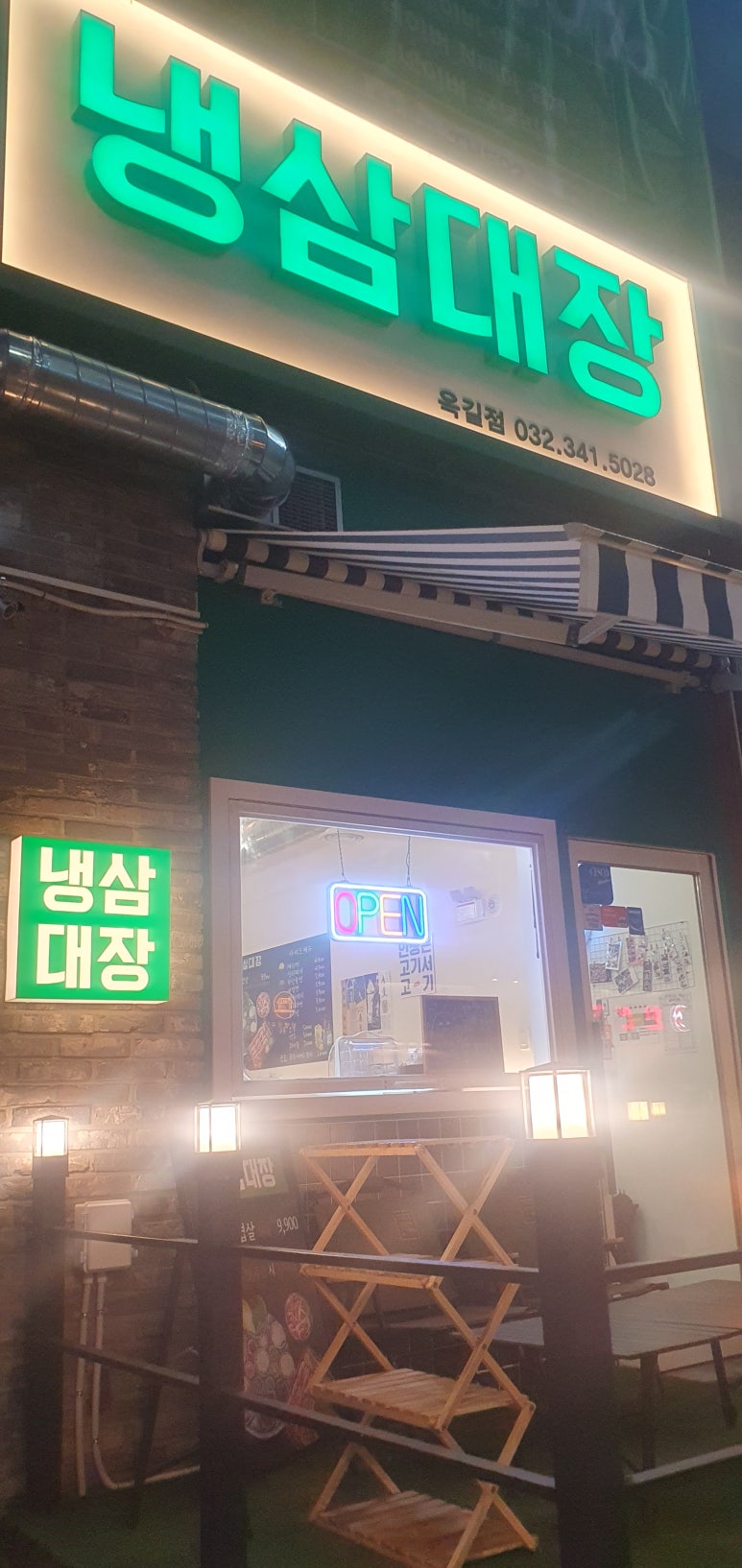 냉삼대장 이미지