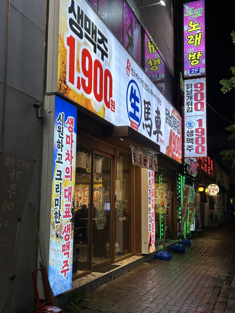 생마차광주용봉점 이미지