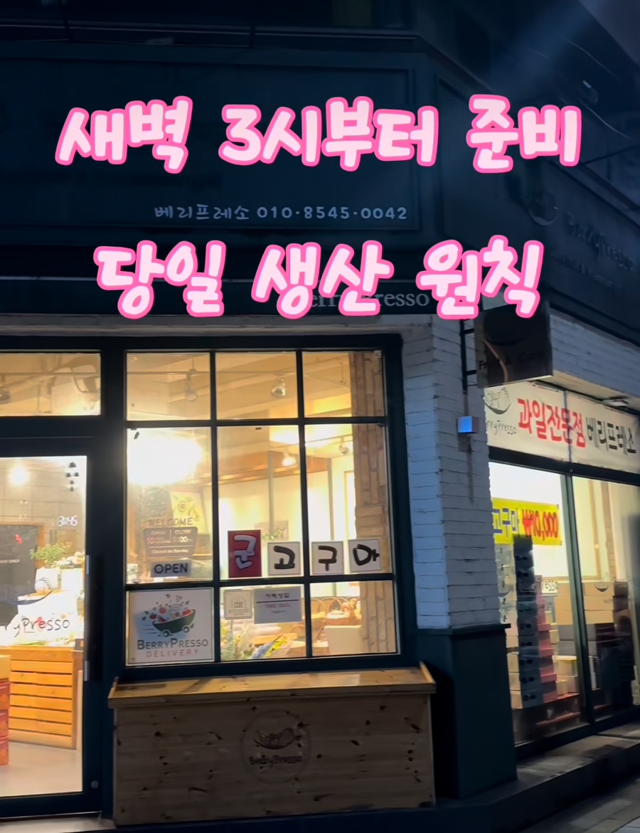 청주과일 베리프레소 이미지