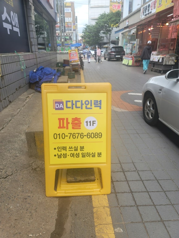 다다인력 이미지