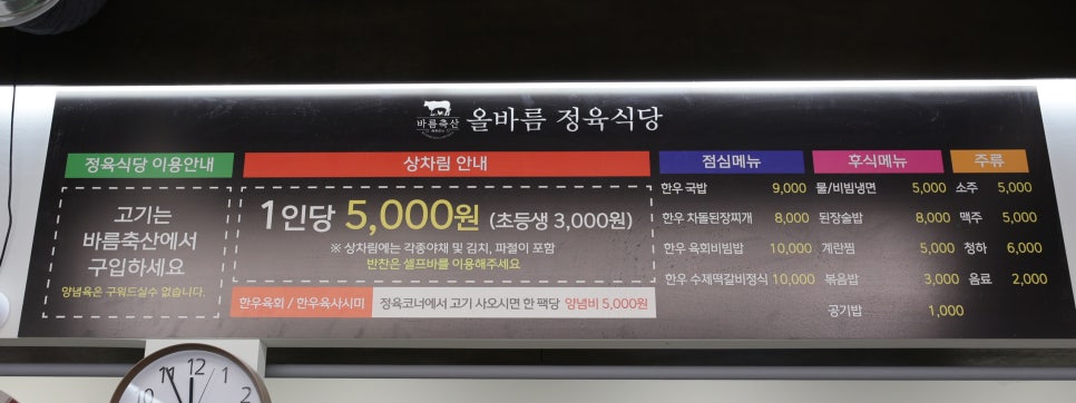올바름 정육식당 이미지