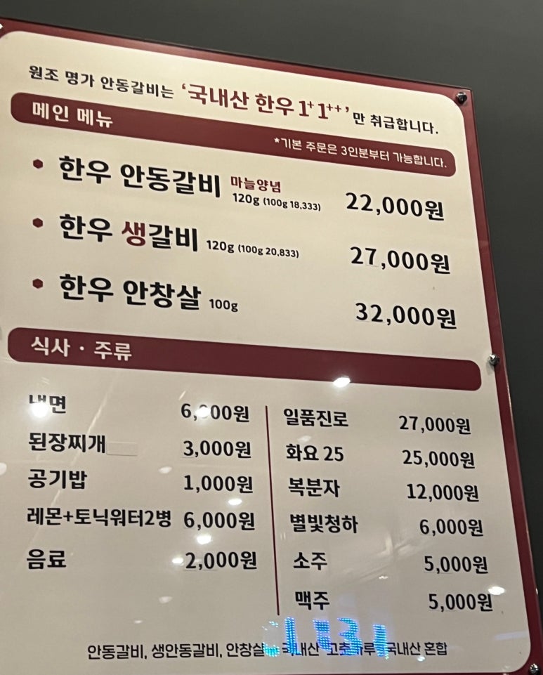 원조명가안동갈비 이미지