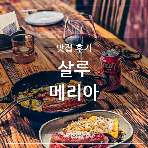 살루메리아 이미지