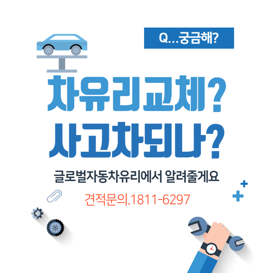 글로벌자동차유리강서사업소 이미지