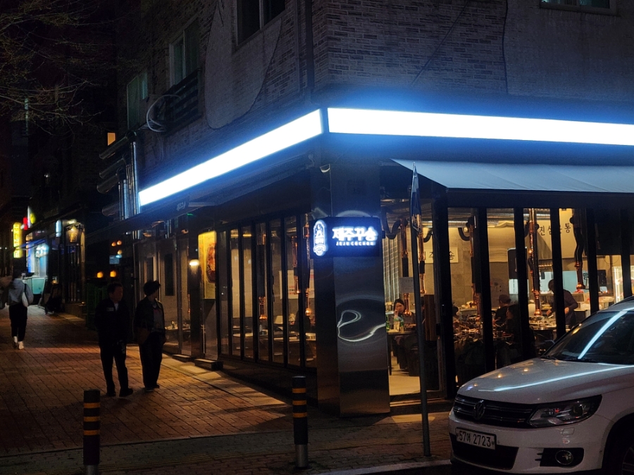 제주꾸숑 이미지