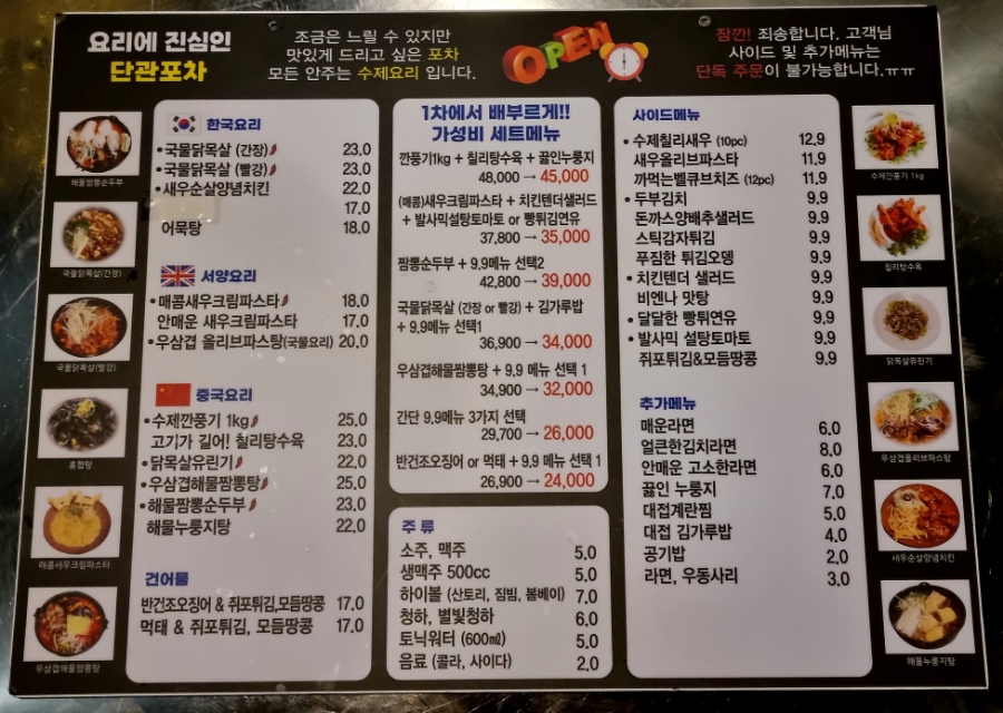 단관포차 이미지