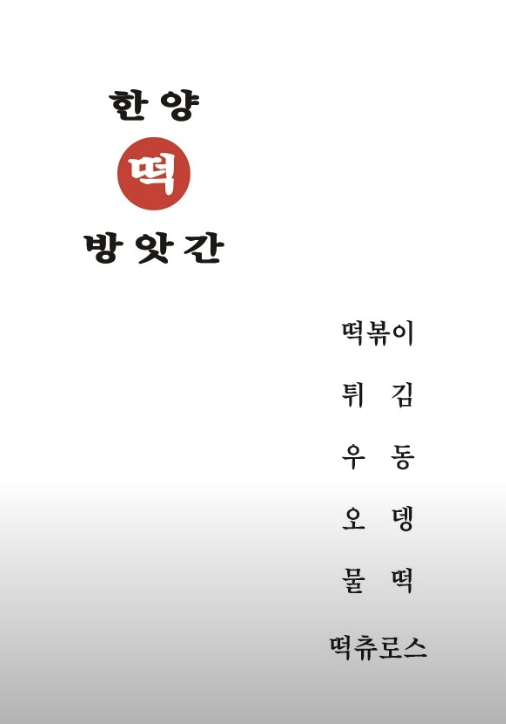 한양떡방앗간 이미지