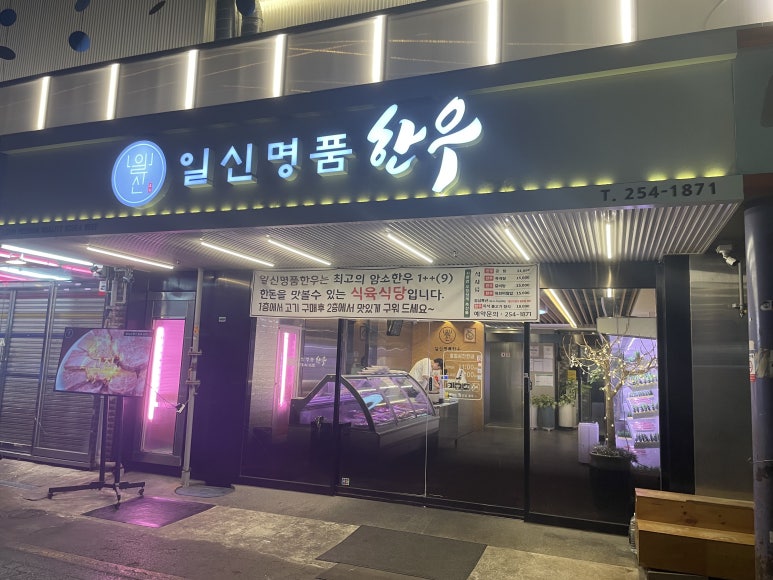 일신정육점 이미지