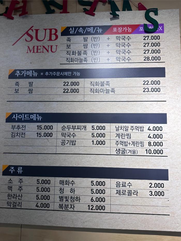 참맛있는족발 이미지
