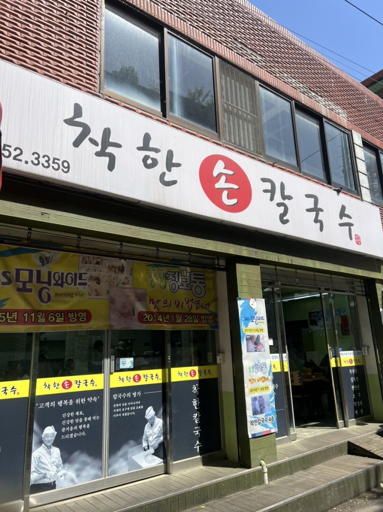 지동손칼국수 이미지