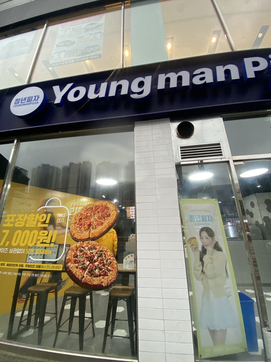 청년피자산본 이미지