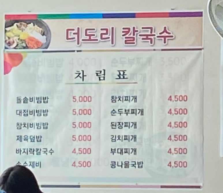 더도리칼국수 이미지