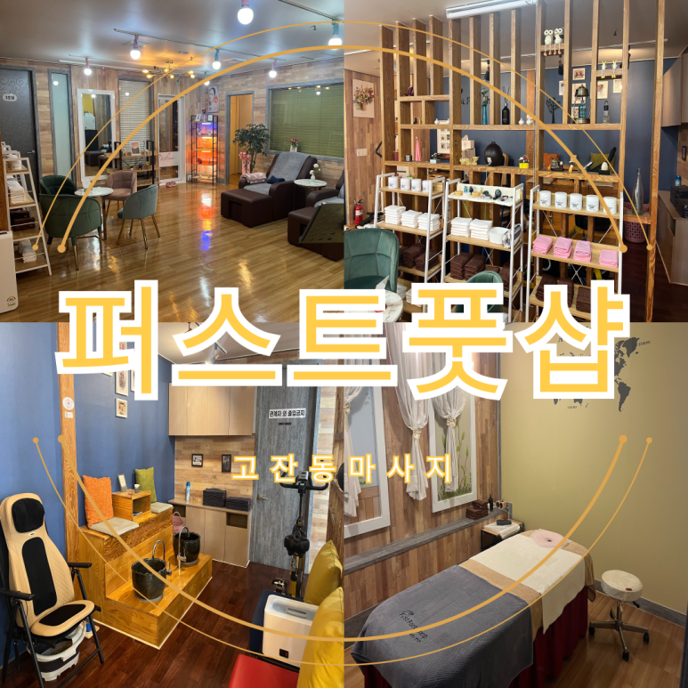 퍼스트풋샵 이미지