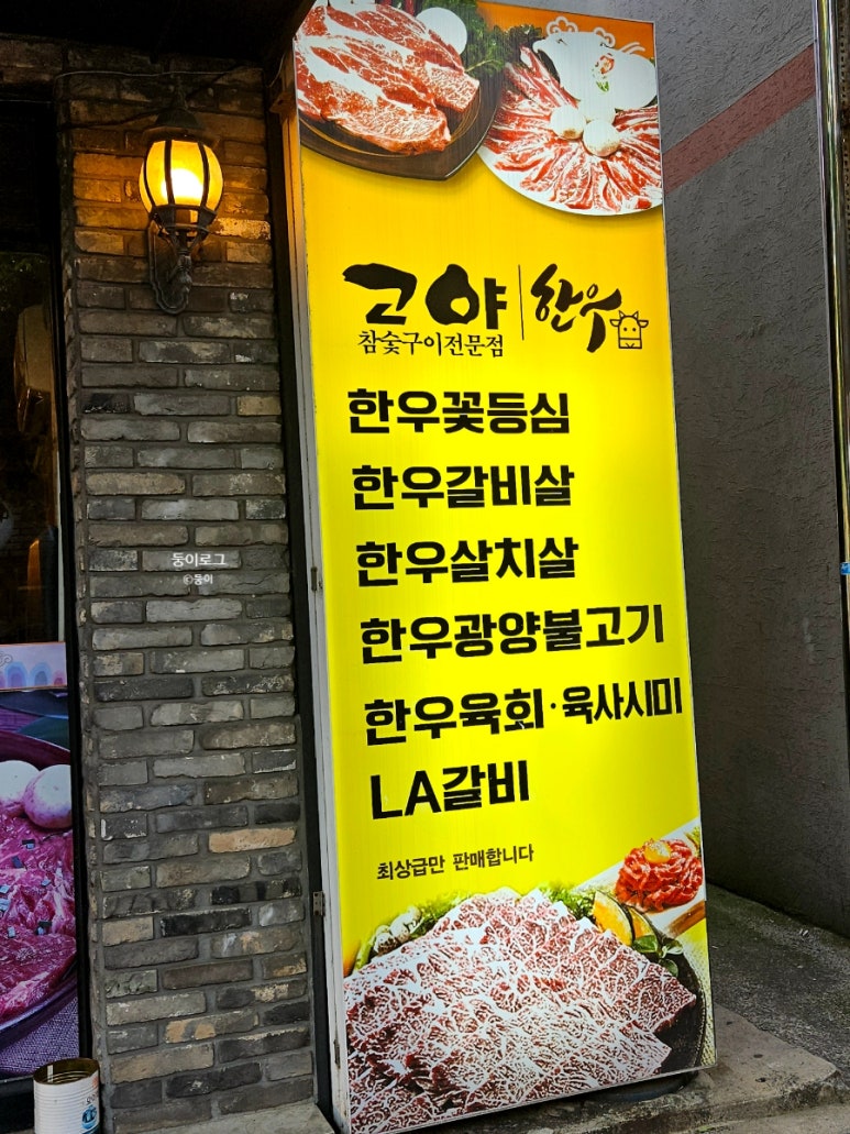 고야참숯구이전문점 이미지