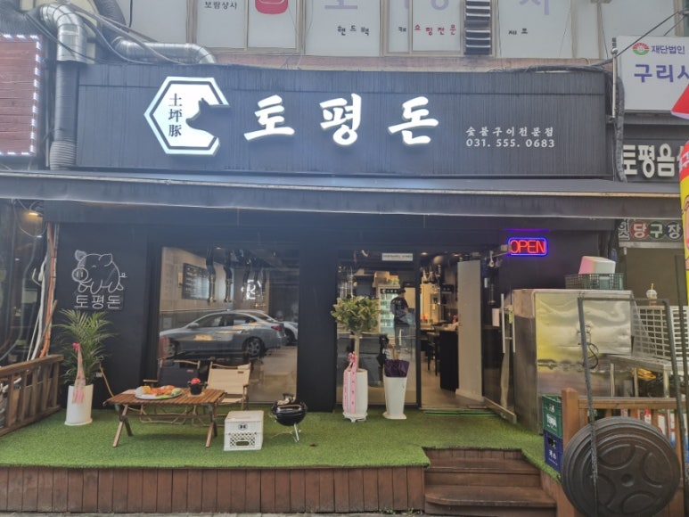 토평돈 이미지