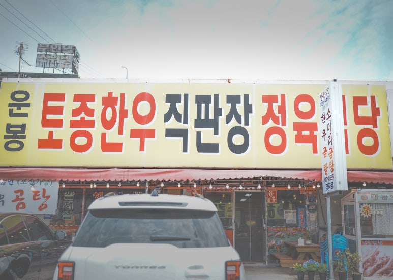 운봉한우 이미지