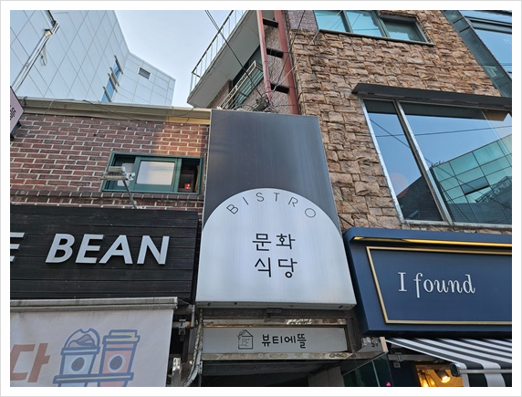 문화식당 이미지