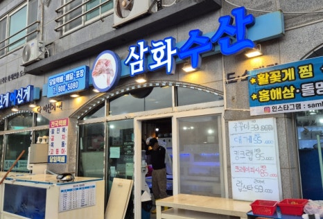 삼화수산 이미지
