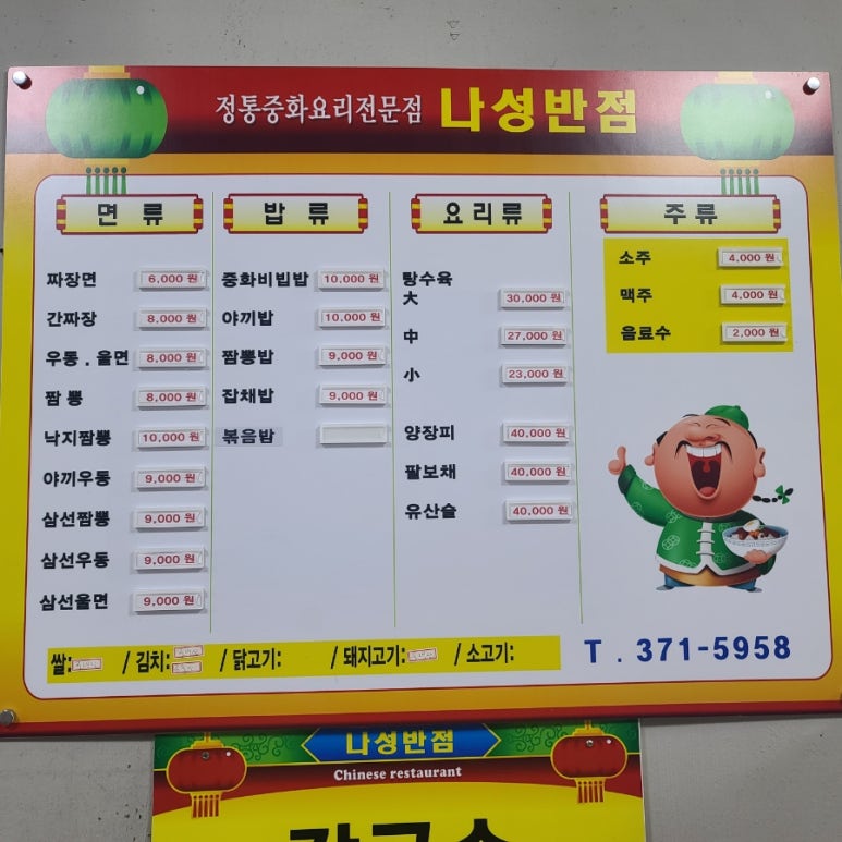 나성반점 이미지