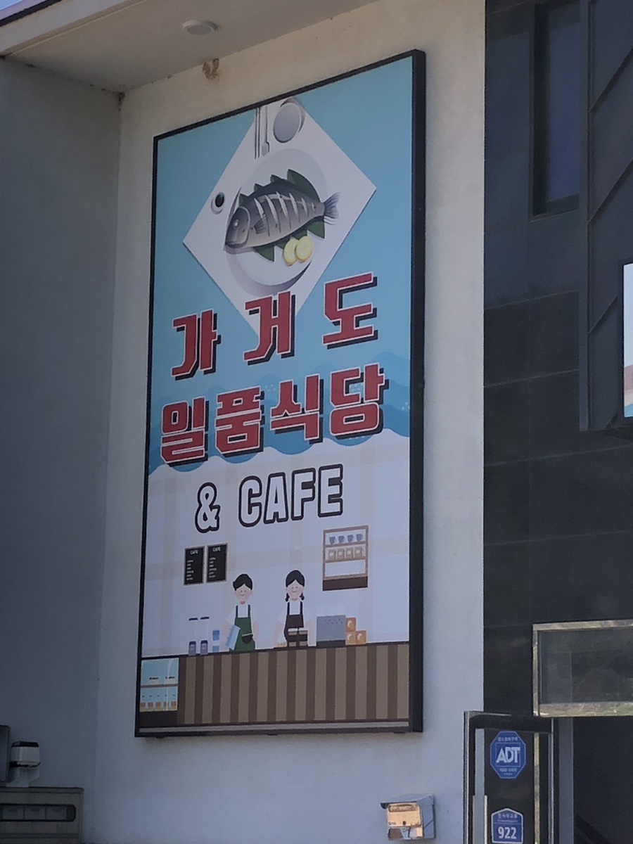 가거도일품 이미지
