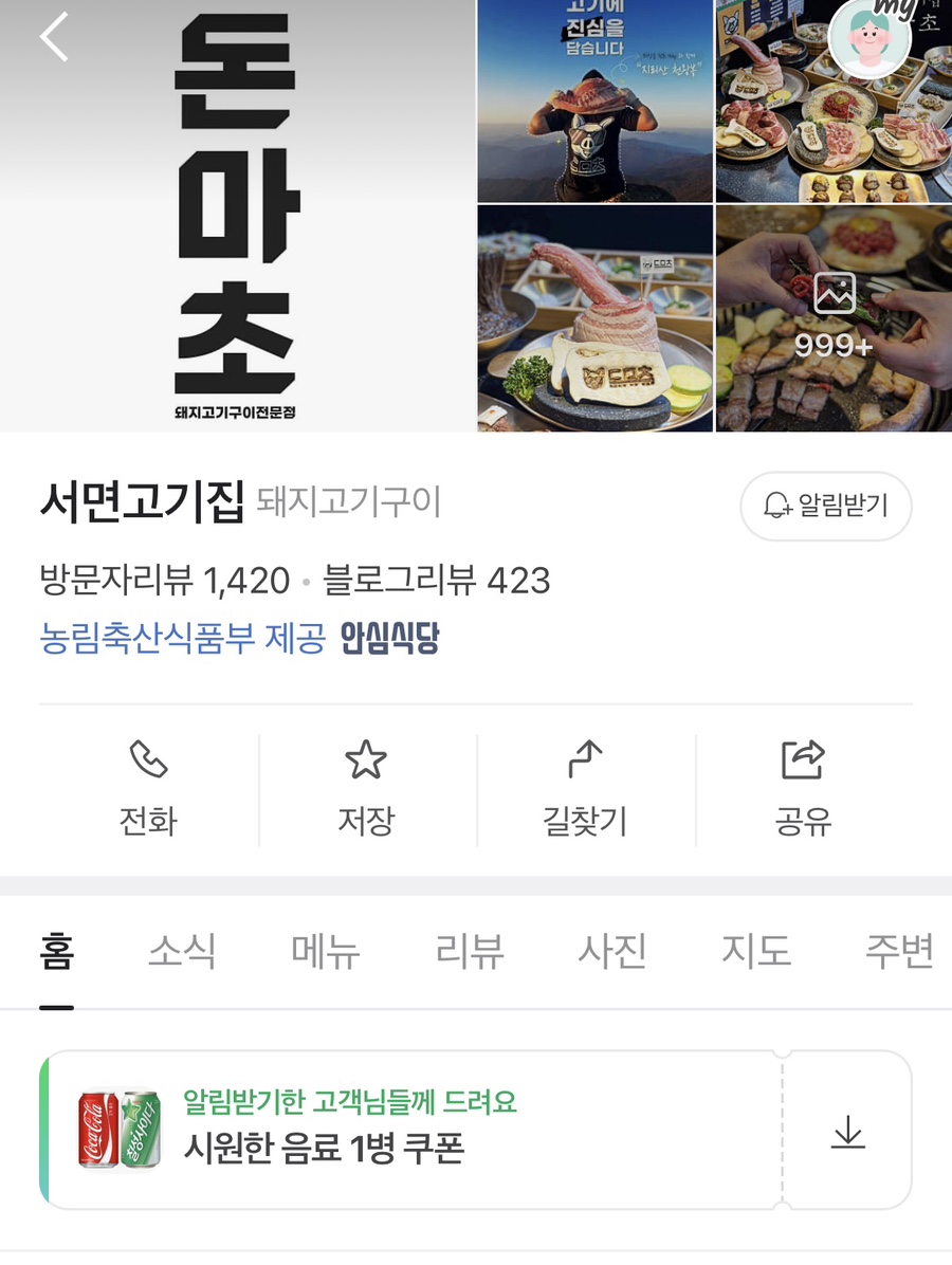 서면고기집돈마초 이미지