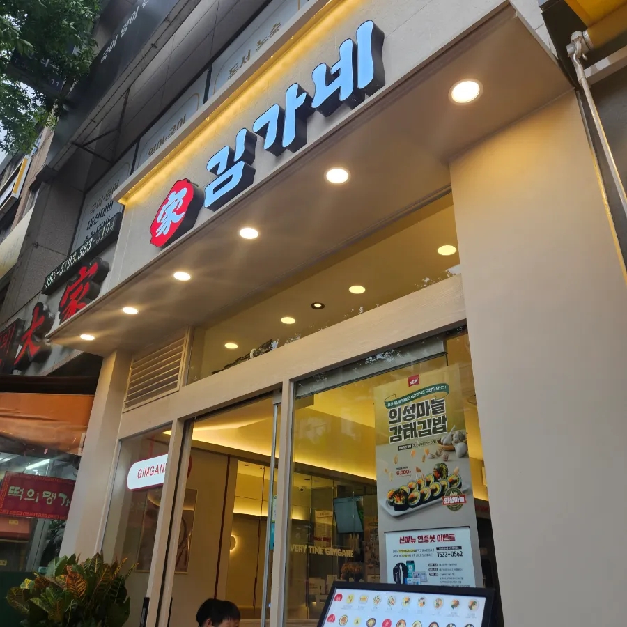 평촌분식 이미지